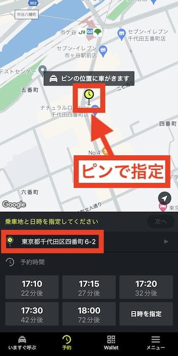 エスライドで予約する方法②乗車地を設定する