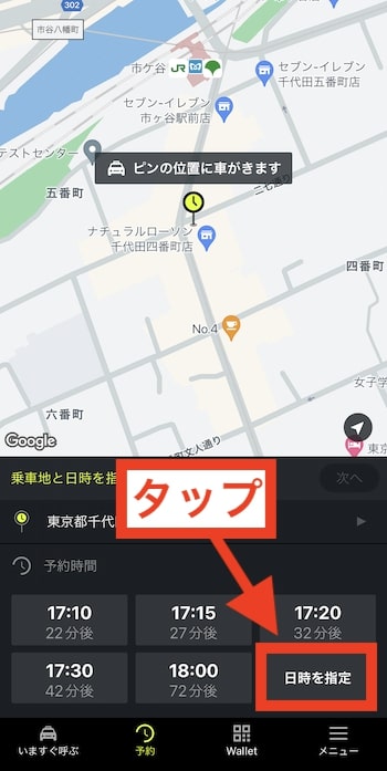 エスライドで予約する方法③-1予約日時を設定する