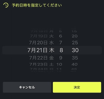 エスライドで予約する方法③-2予約日時を設定する