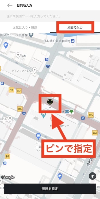 エスライドで予約する方法④-2目的地を設定する