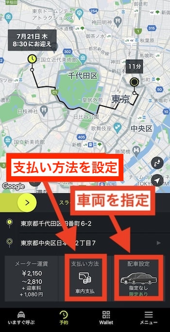 エスライドで予約する方法⑤-1支払い方法を設定する