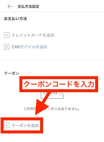 エスライドで予約する方法⑤-2支払い方法を設定する