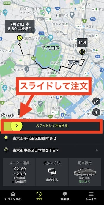 エスライドで予約する方法⑥-1スライドして予約注文する