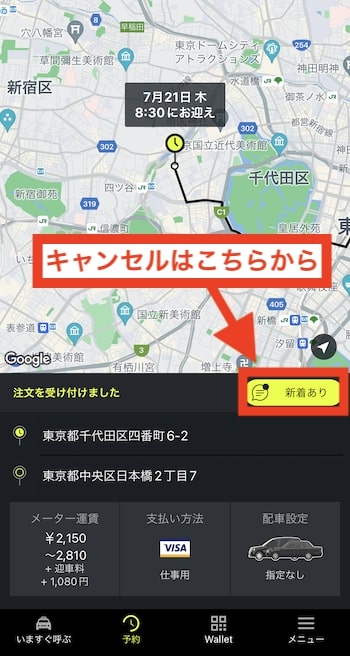 エスライドで予約する方法⑥-3スライドして予約注文する