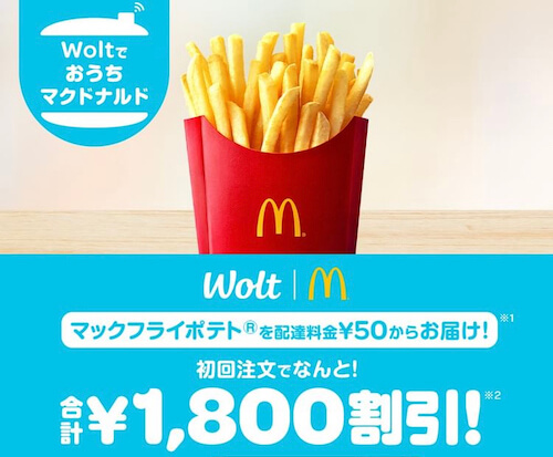 Wolt×マクドナルド