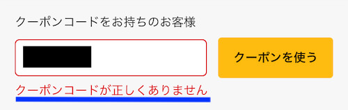 マックデリバリークーポン使えない