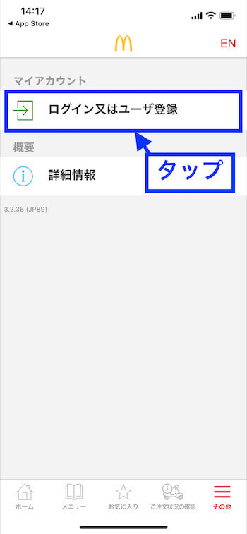 マックデリバリー使い方・アカウント登録③【ログイン又はユーザ登録】