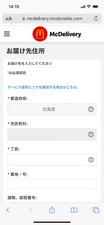 マックデリバリー使い方・アカウント登録⑫【お届け先入力】