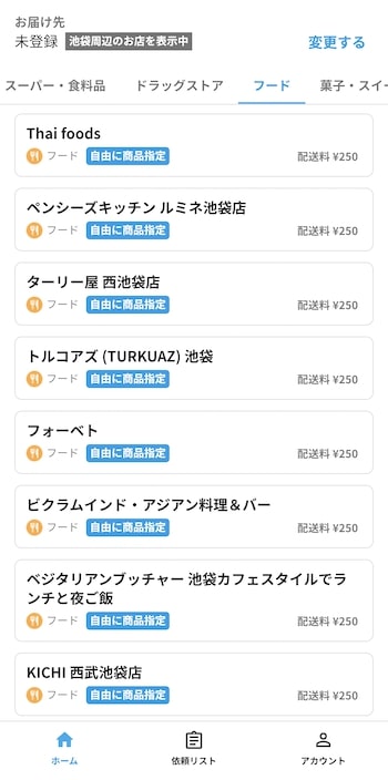 PickGo(ピックゴー)｜フードデリバリー案件の一例