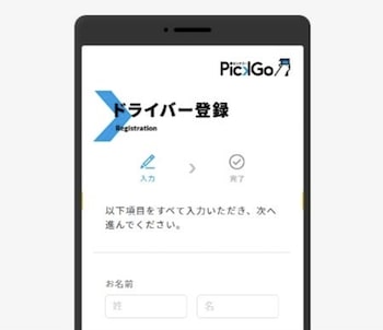 PickGo配達員の登録方法②必要書類をアップロード