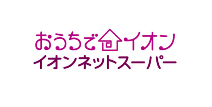 イオンネットスーパー
