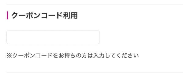 イオンネットスーパークーポンコード入力 (1)