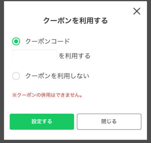 イトーヨーカドークーポンコード入力画面