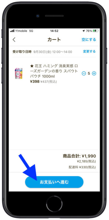 イトーヨーカドーネットスーパークーポン使い方1