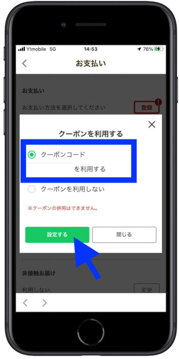 イトーヨーカドーネットスーパークーポン使い方3