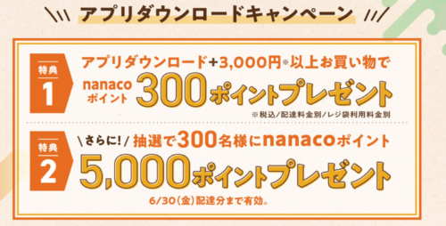アプリダウンロード合計5300ポイントプレゼントキャンペーン【5/31まで】