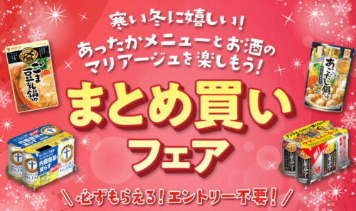 【まとめ買いフェア】最大250円nanacoポイントプレゼント【1/28まで】