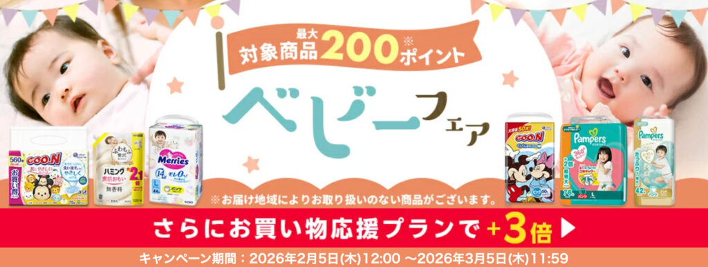 【UCC】最大200ポイントキャンペーン!【26/3/5まで】
