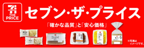セブンザプライス 