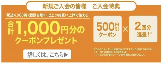 ライフネットスーパークーポン関西【26年7月〜】