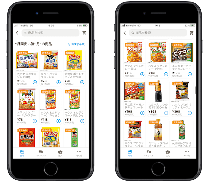 月間安いね価格