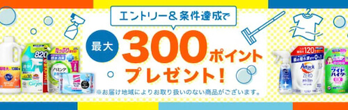 楽天ネットスーパー要エントリー (1)