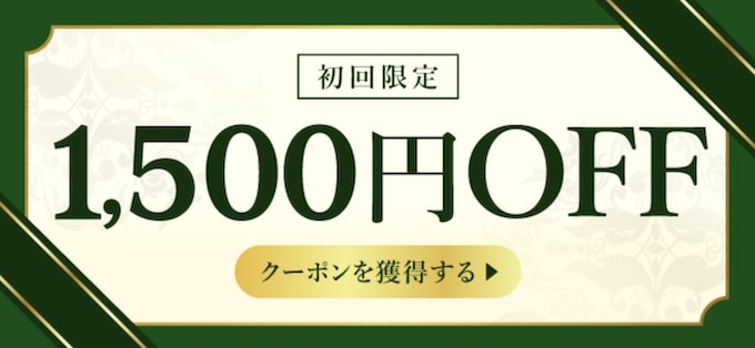 楽天マート初回クーポン【25年9月〜】