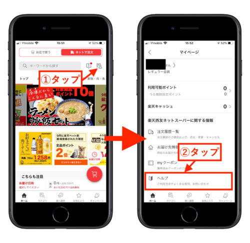 楽天西友ネットスーパーエリア検索1