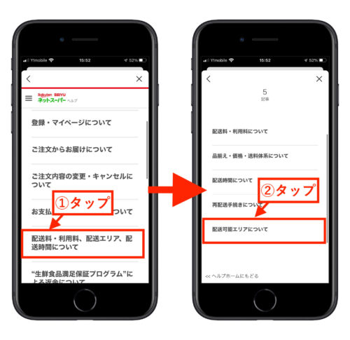 楽天西友ネットスーパーエリア検索2