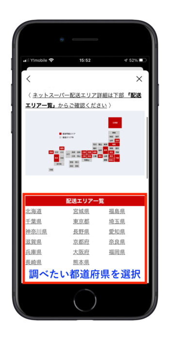 楽天西友ネットスーパーエリア検索3