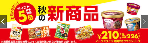 楽天西友ネットスーパーキャンペーン