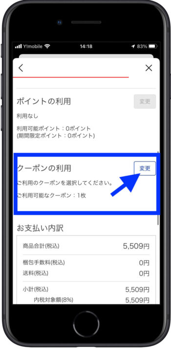 楽天西友ネットスーパークーポン4クーポンの利用【変更タップ】