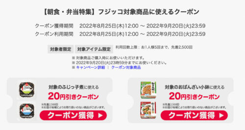 楽天西友ネットスーパー本日のクーポン