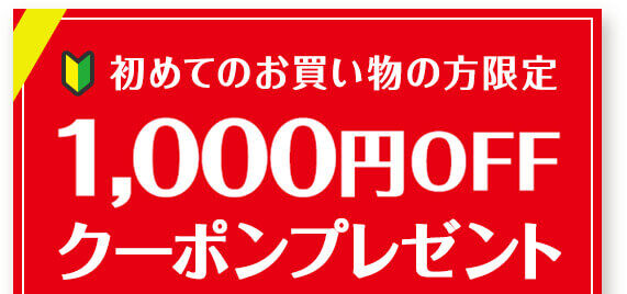 楽天西友ネットスーパークーポン 