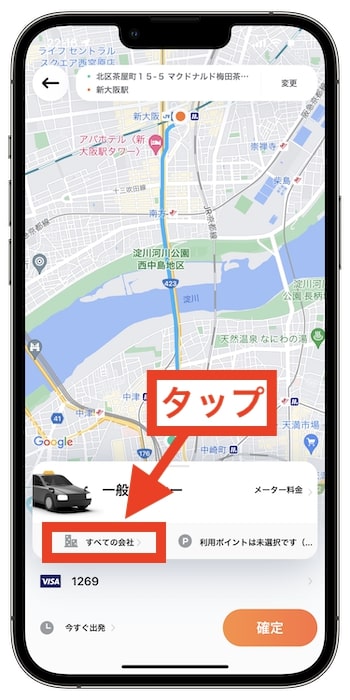 DiDiタクシーを迎車料金なし(無料)で配車する方法②タクシー会社を指定する