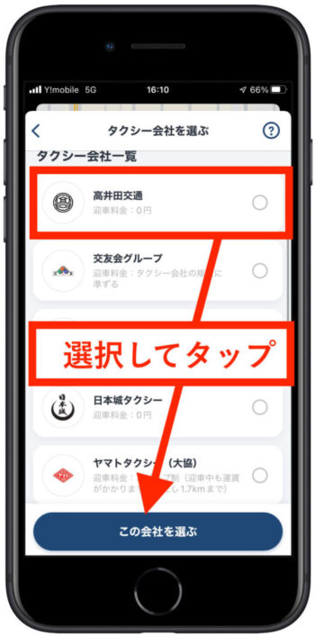 GOタクシー迎車料金無料3【会社選択】
