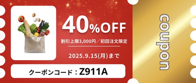 OniGO(オニゴー)40％OFFクーポン【25年9月15日まで】