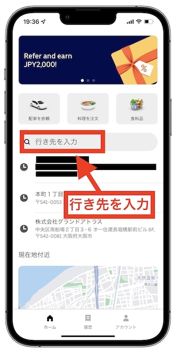 Uber Taxi（ウーバータクシー）を迎車料金なし(無料)で配車する方法①行き先を入力する