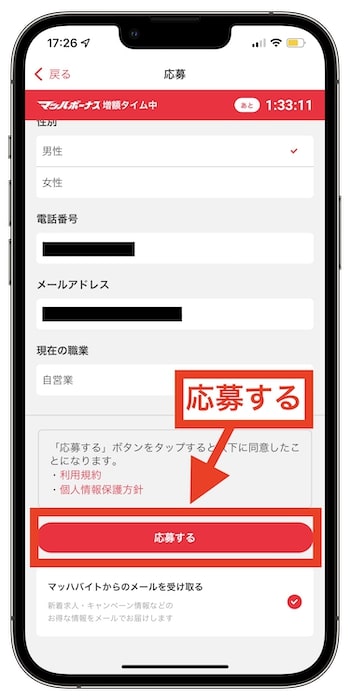 エニキャリ配達員(バイト)に登録する流れ⑤-2 応募完了