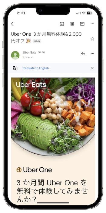Uber One(ウーバーワン)3ヶ月無料&2,000円OFFクーポン【23:11:2まで】
