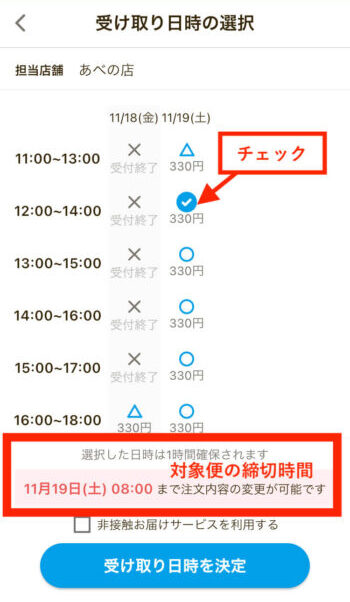 イトーヨーカドーネットスーパー配達時間3