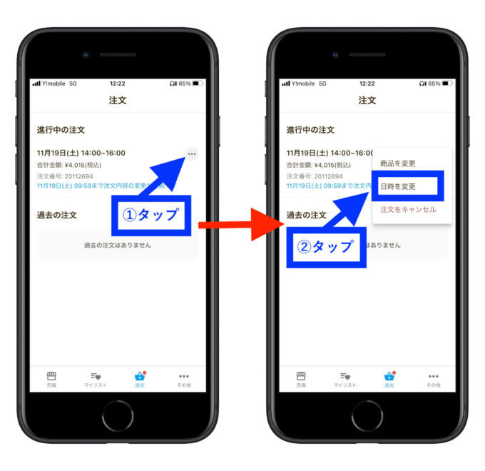 イトーヨーカドーネットスーパー配達時間変更2