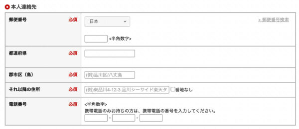 楽天西友ネットスーパー会員登録【住所設定】