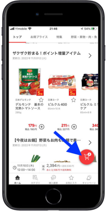 楽天西友ネットスーパー支払い方法1【買い物かご】