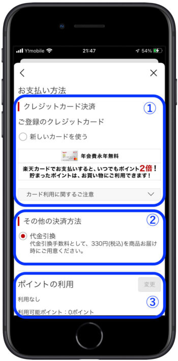 楽天西友ネットスーパー支払い方法3【支払い方法選択】