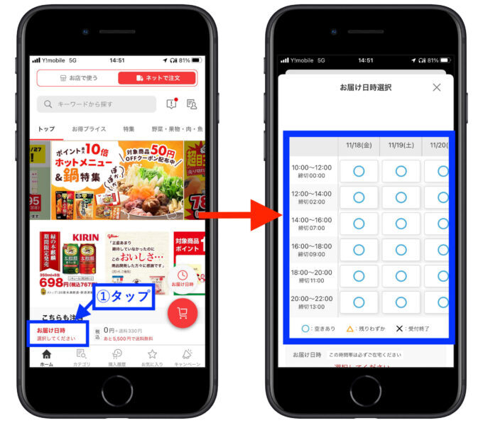 楽天西友ネットスーパー配達時間設定
