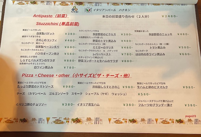 ハナキンメニュー②