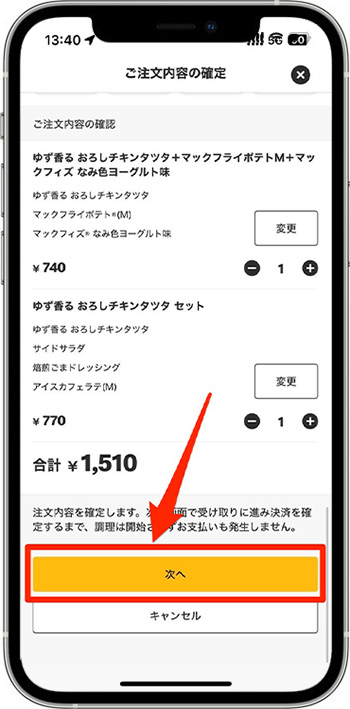 松屋のモバイルオーダーのやり方⑥-1支払い方法を選ぶ