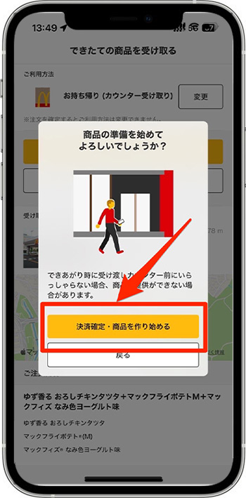 松屋のモバイルオーダーのやり方⑦-1決済を確定して注文完了!