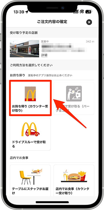 松屋のモバイルオーダーのやり方④メニューから商品を選ぶ